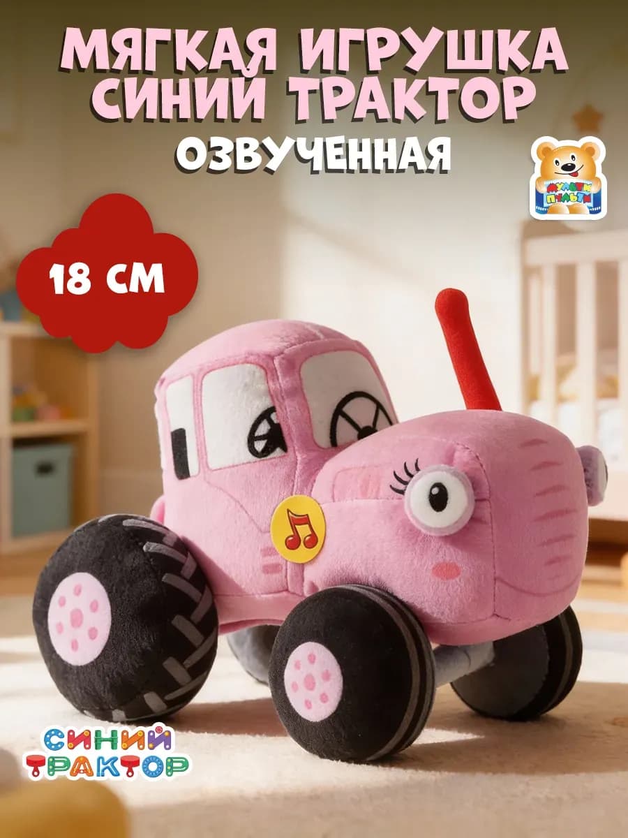 Мягкая музыкальная игрушка Синий Трактор Мила 20 см