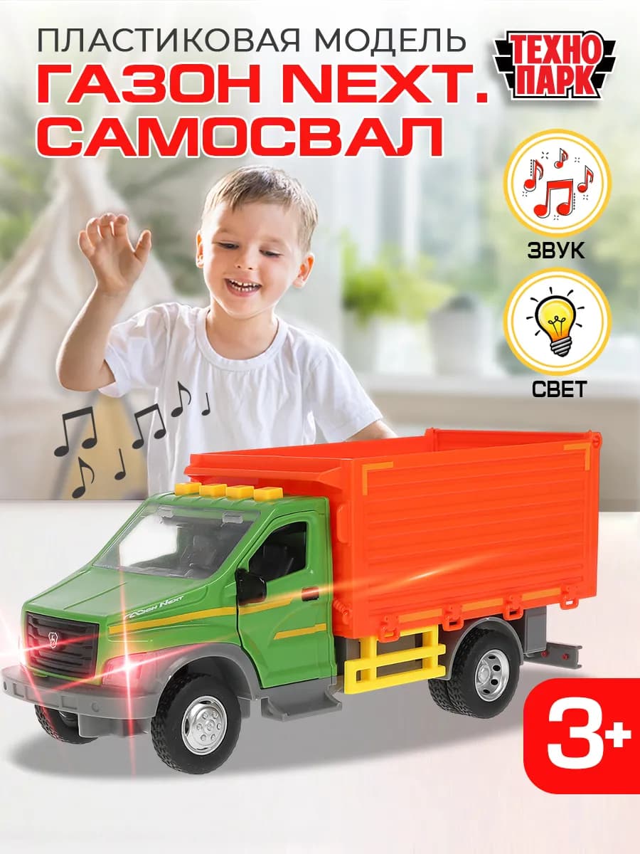 Машинка инерционная грузовик игрушечный самосвал