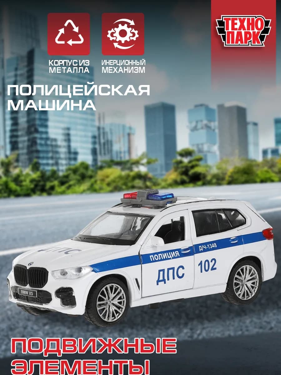 Машинка металлическая полицейская коллекционная инерционная