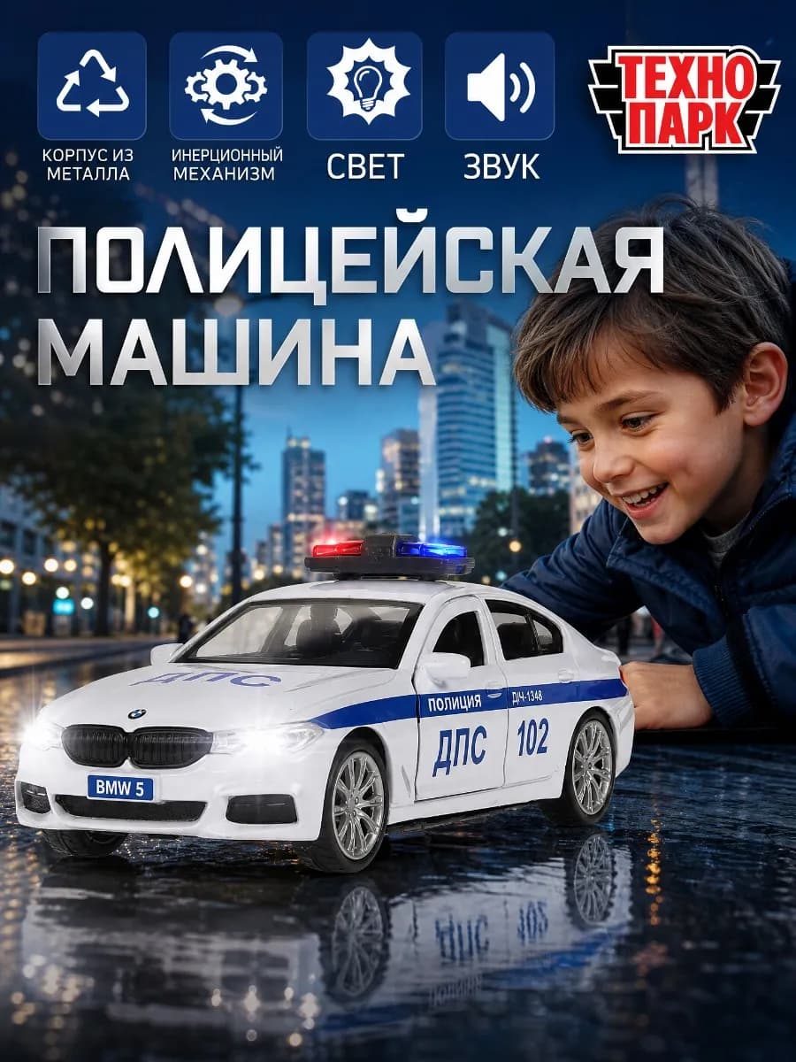 Машинка металлическая полицейская инерционная коллекционная