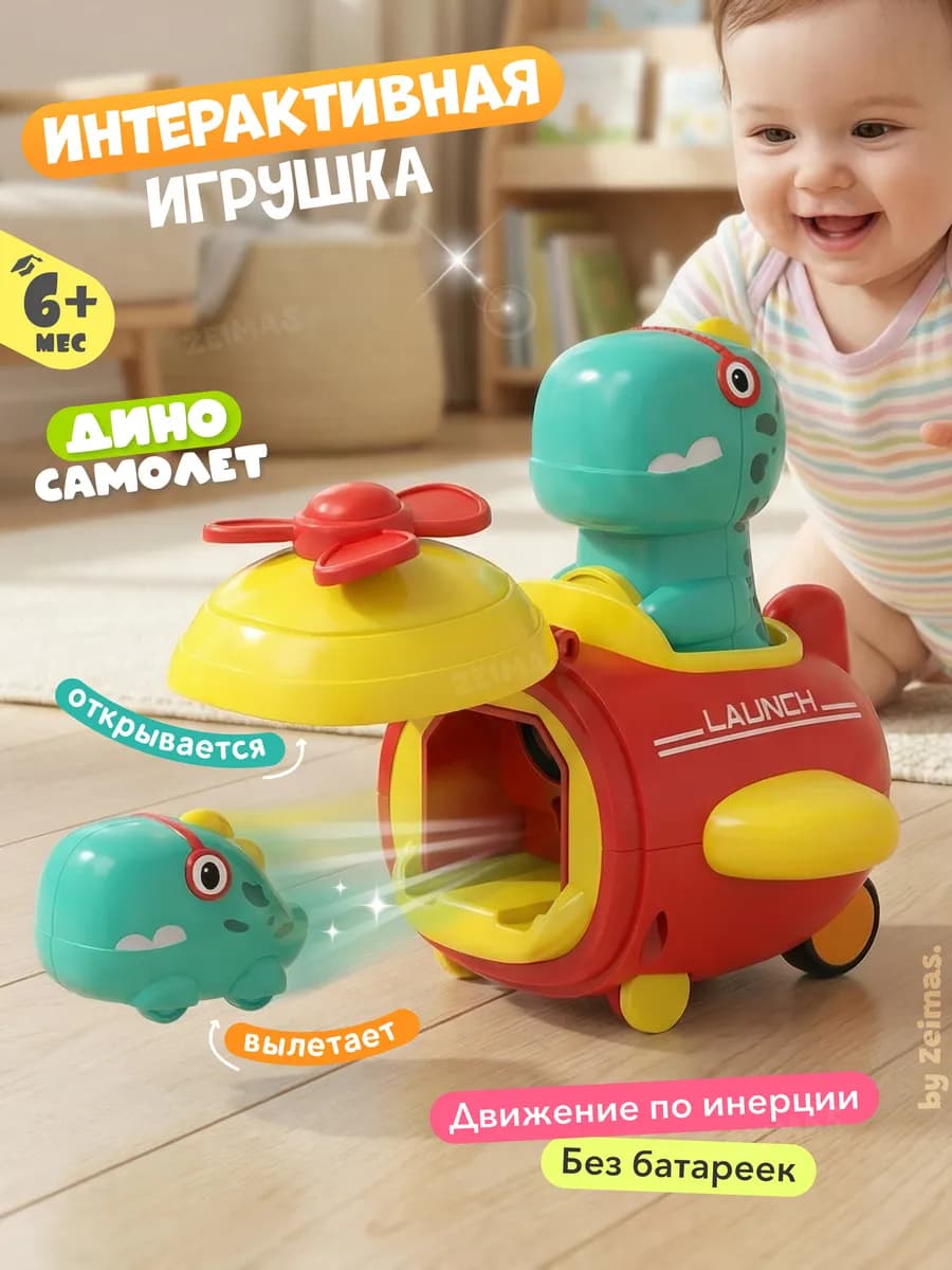 Развивающие игрушки для малышей от 0+ инерционный самолет