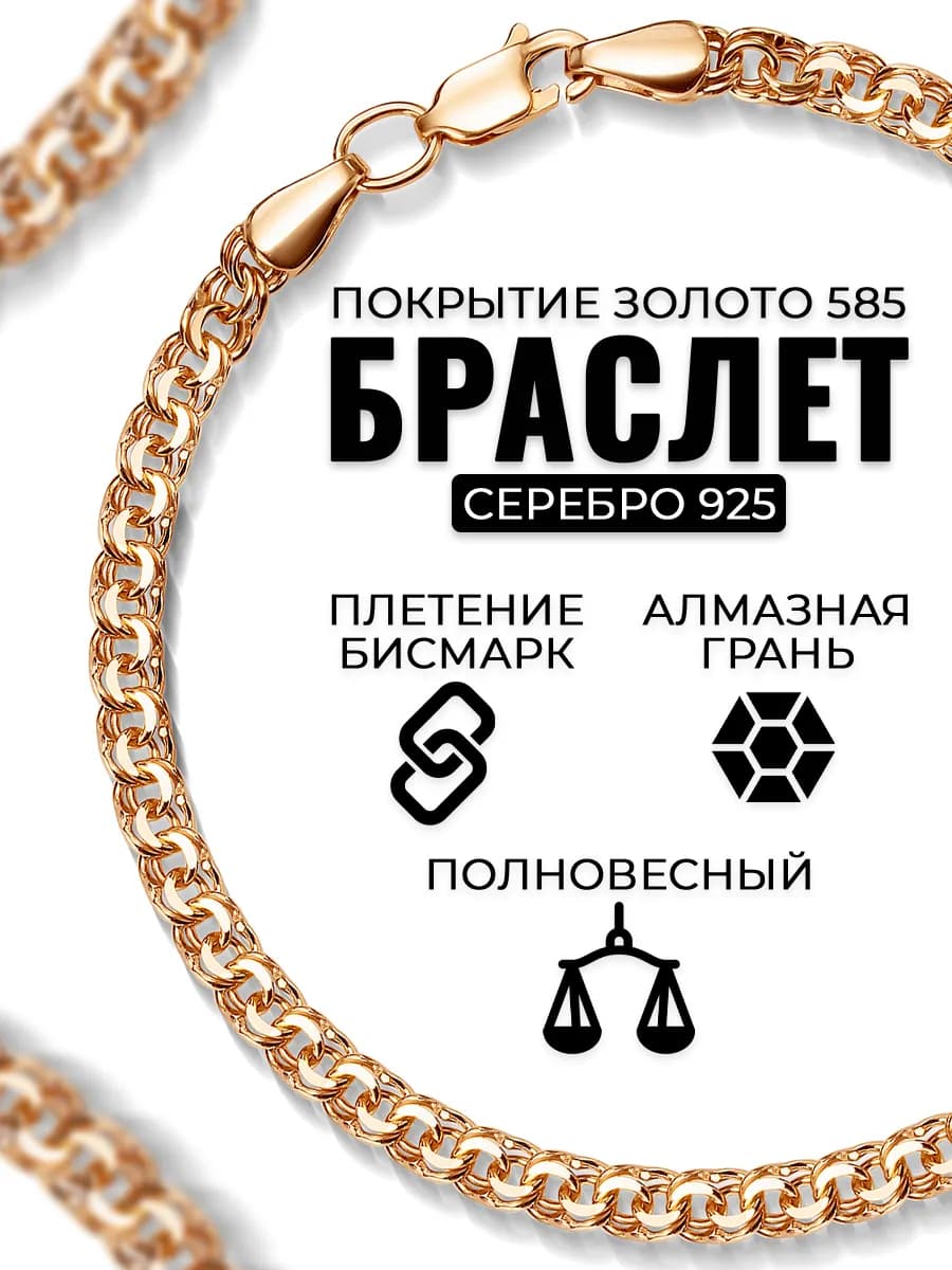 Браслет на руку широкий Бисмарк позолоченный 5мм - фото 1