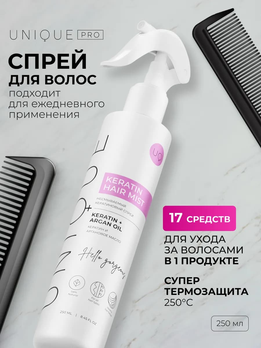 Спрей для расчесывания волос с кератином