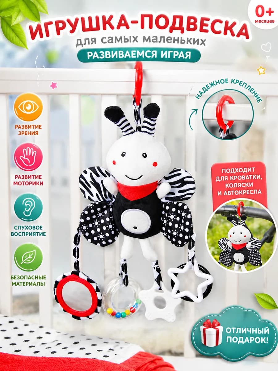 Игрушка погремушка подвеска на кроватку коляску