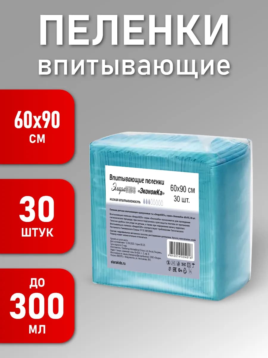 Пеленки одноразовые впитывающие 60х90 см 30 шт 90х60