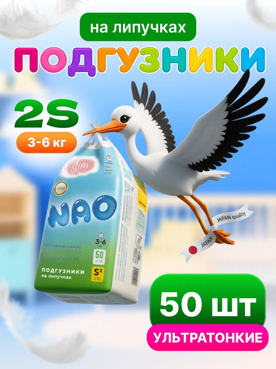 Подгузники 2 размер S 3-6 кг для новорожденных детские 50 шт