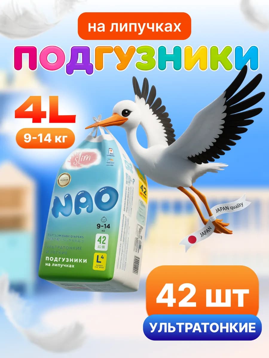 Подгузники 4 размер L 9-14 кг детские 42 шт