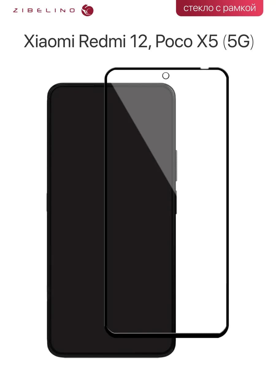 Защитное стекло Xiaomi Redmi Note 12, Poco X5 5G