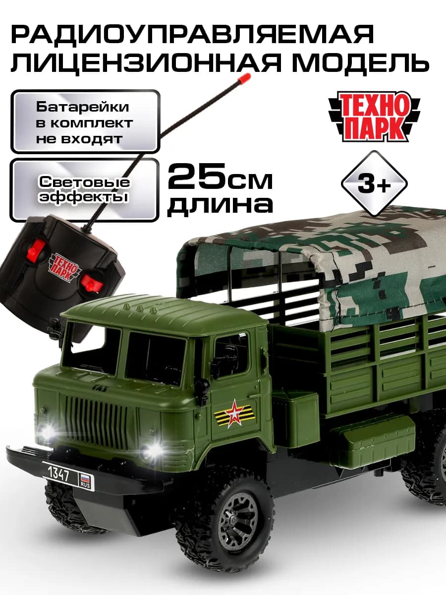 Военная машинка на радиоуправлении