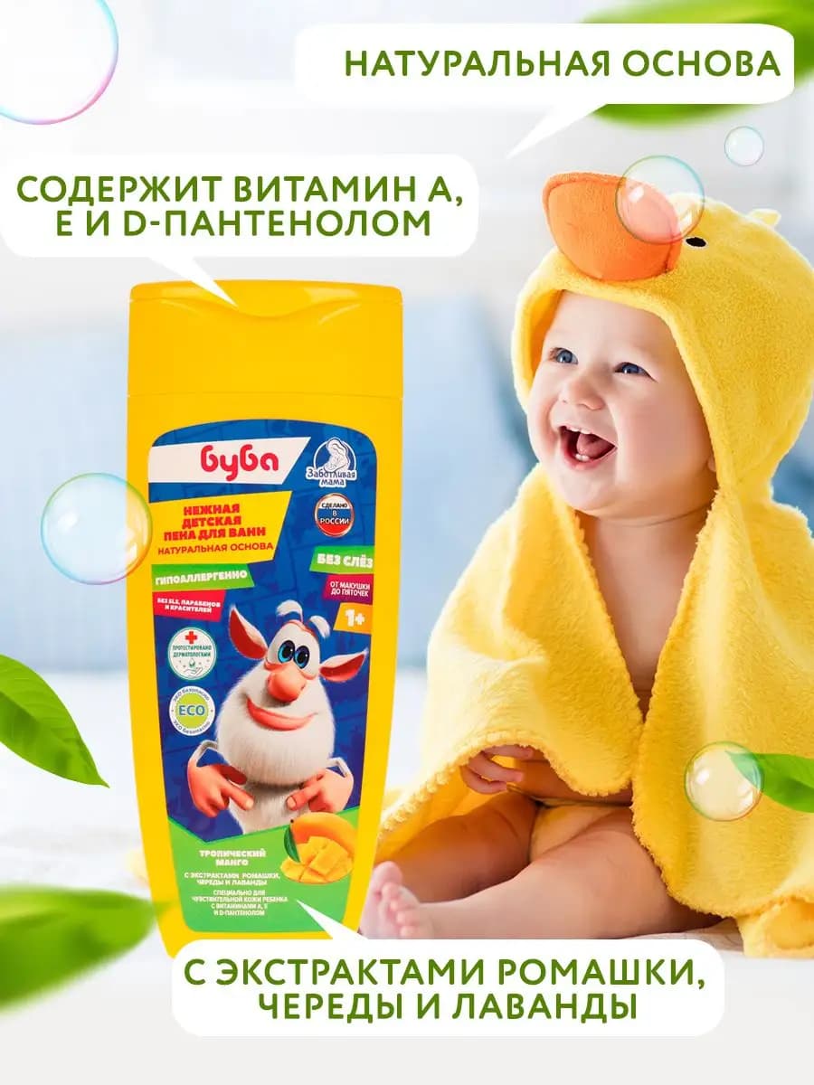Пена для ванны детская от года тропический манго Буба 250 мл