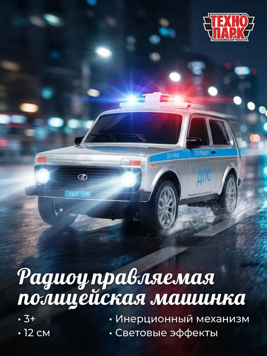 Машина на пульте управления полицейская джип внедорожник 4х4