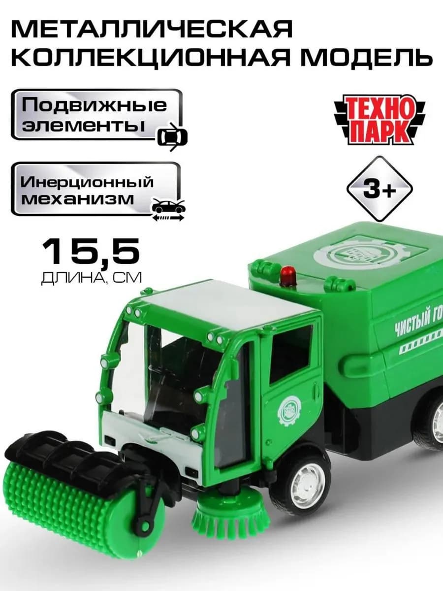 Машинка детская металлическая инерционная Уборочная техника