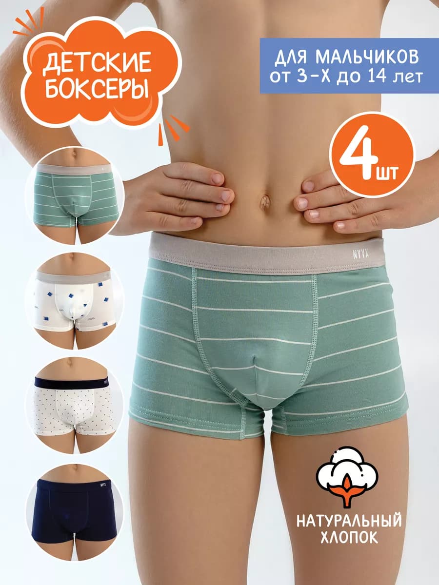 Трусы для мальчика боксеры
