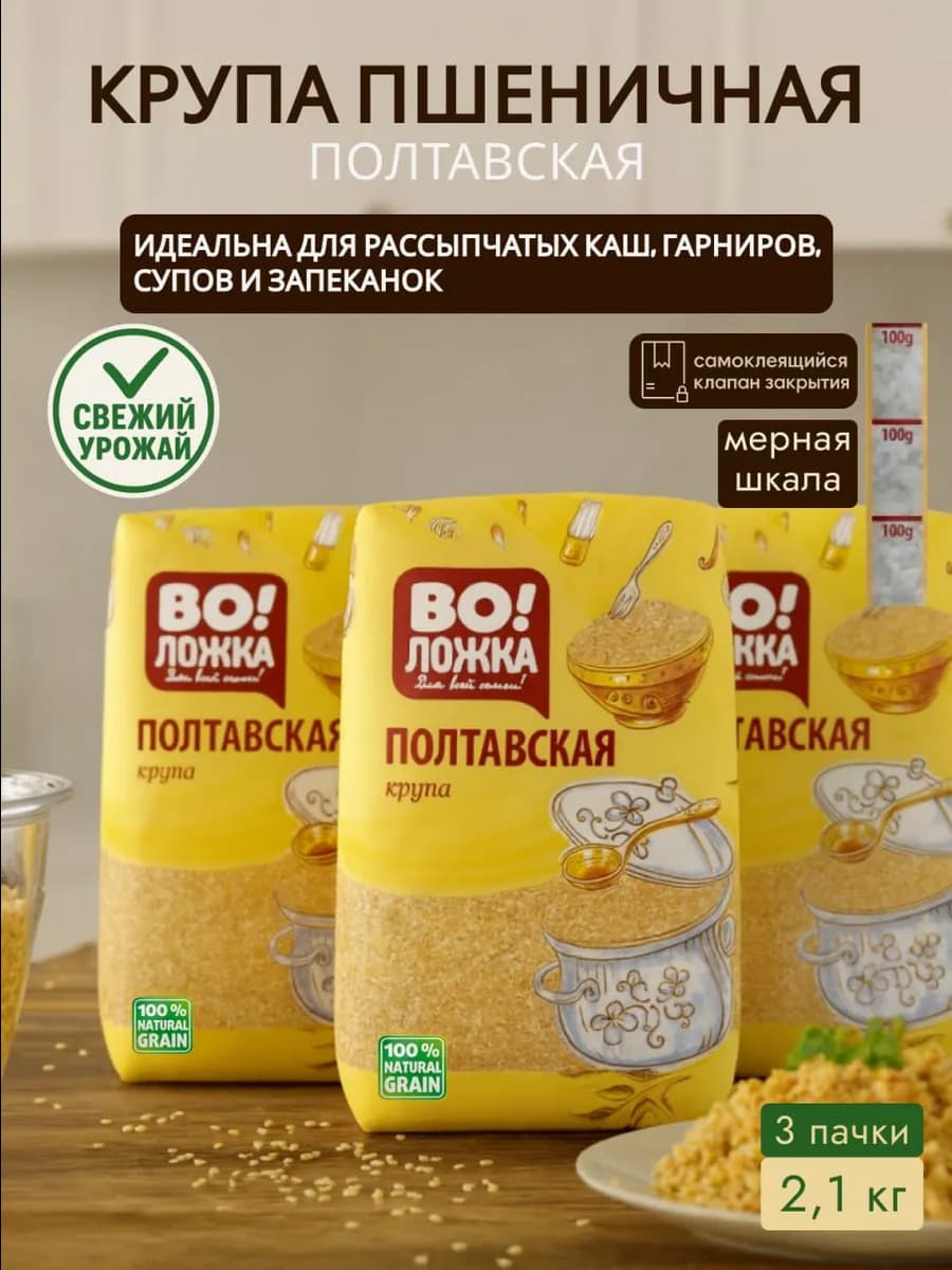 Крупа пшеничная Полтавская 3шт по 700г