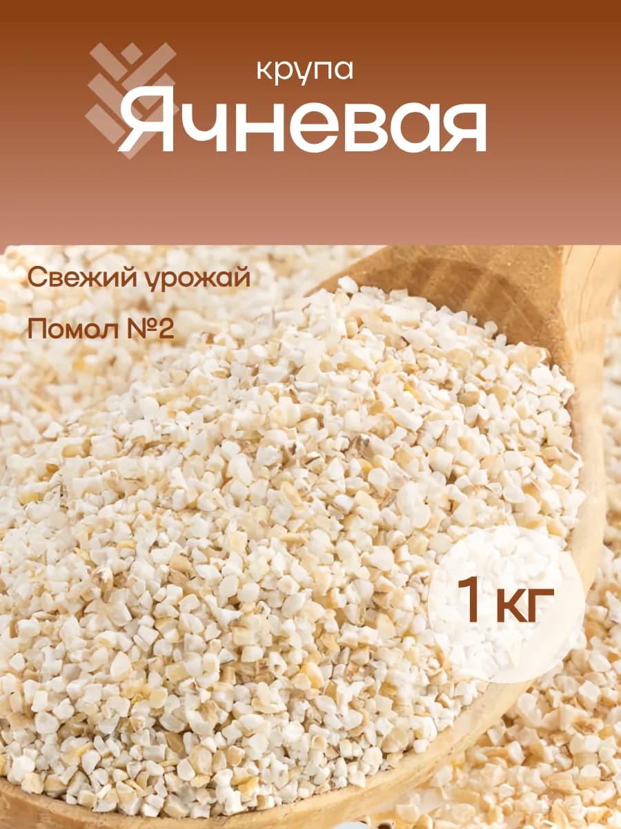 Ячневая крупа 1 кг