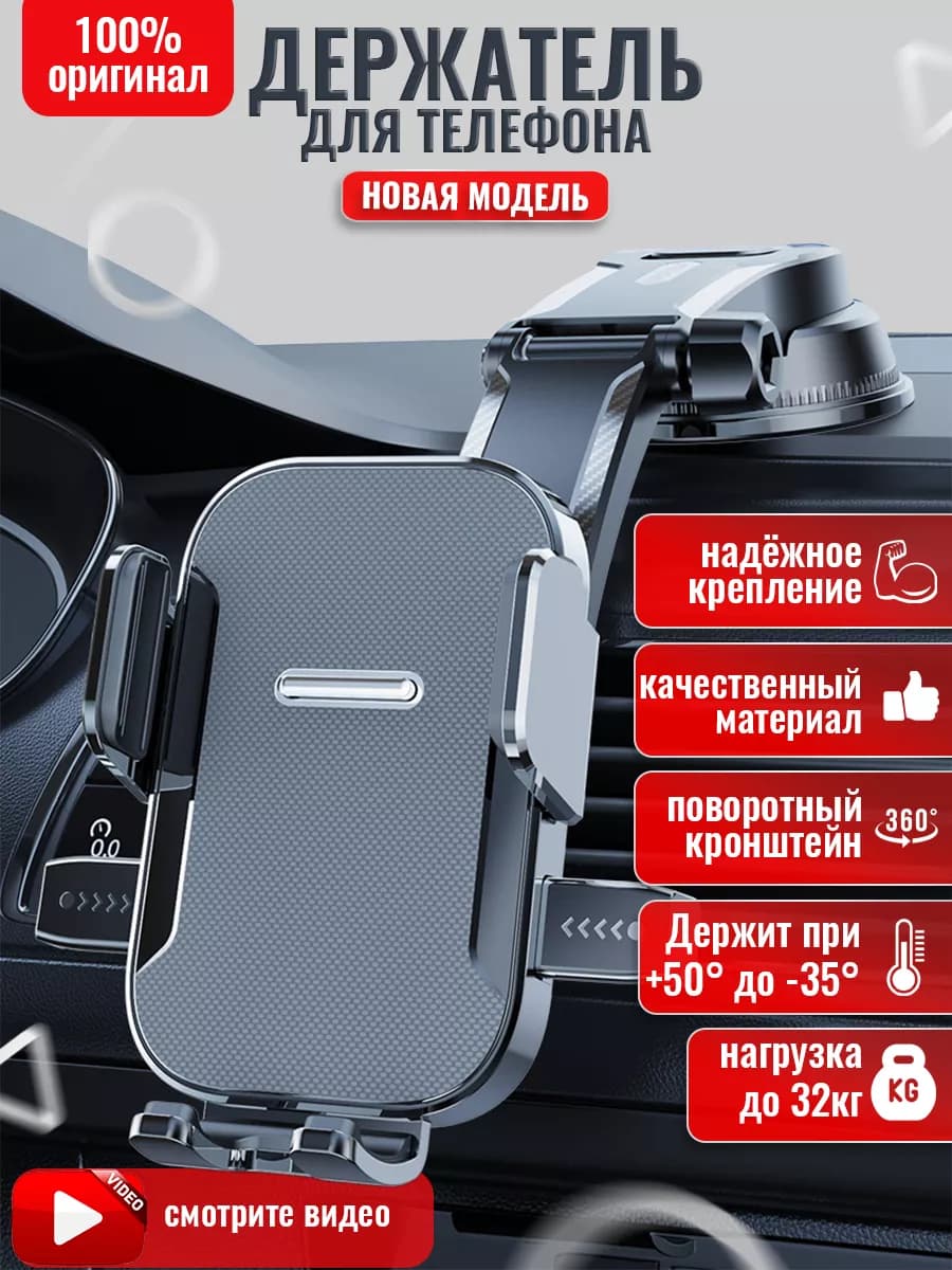 Держатель для телефона в машину