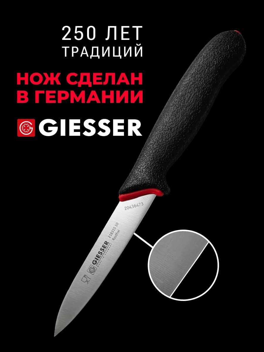 Нож кухонный универсальный профессиональный