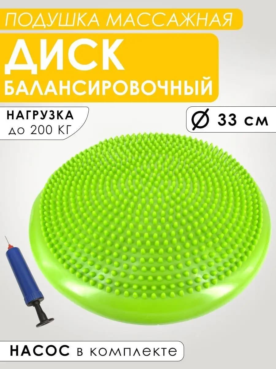 Балансировочная подушка массажная для детей и взрослых диск