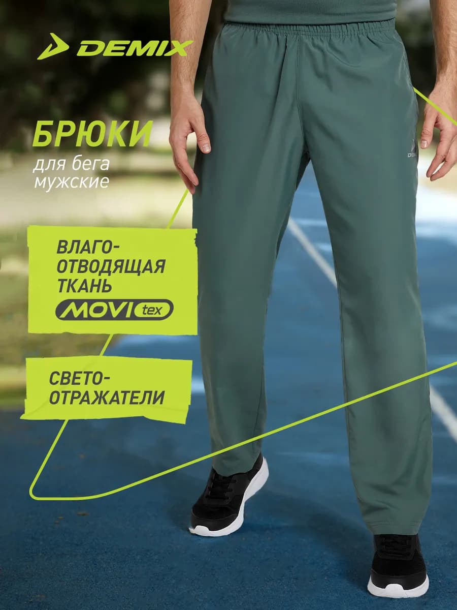 Брюки мужские