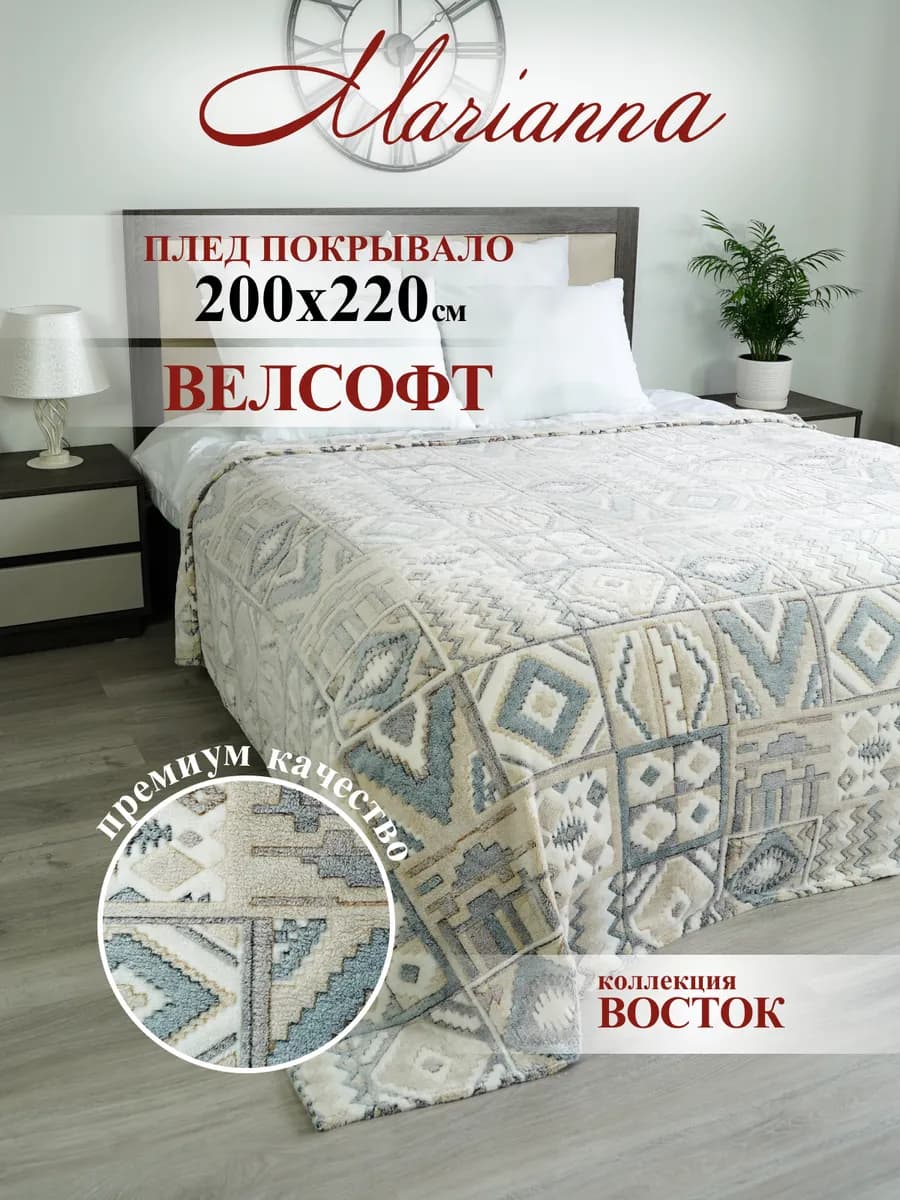 Зимний плед Восток 200х220 см на диван