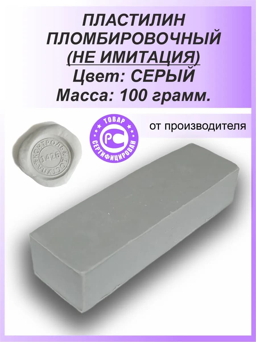 Пломбировочный пластилин для опечатывания - пломбировки