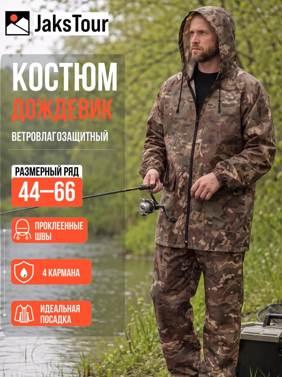 Дождевик на молнии костюм с брюками с капюшоном
