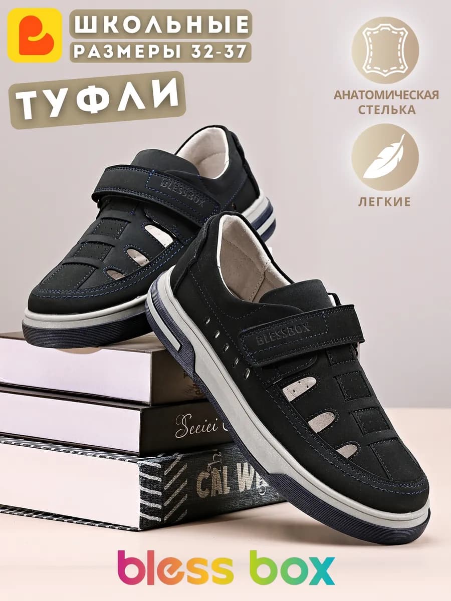 Школьные туфли для мальчка