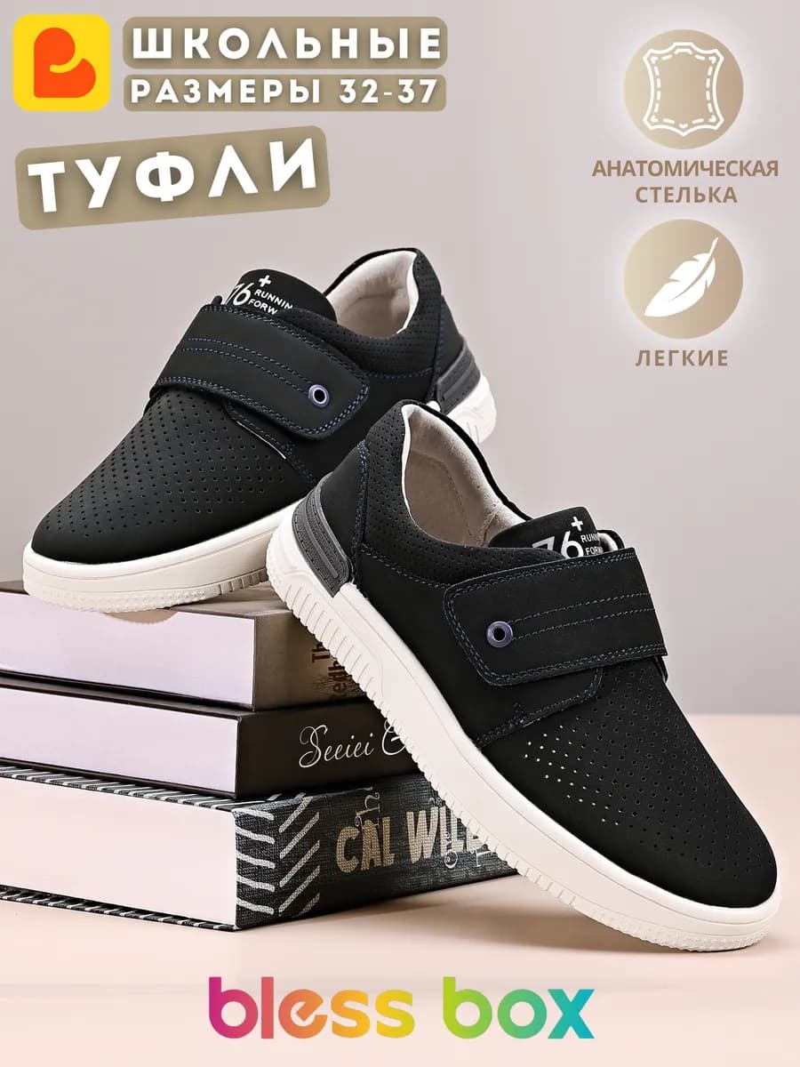 Школьные туфли полуботинки