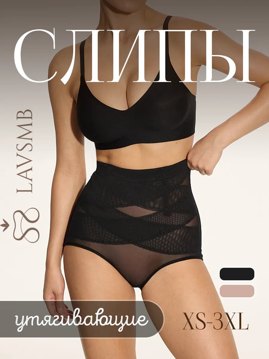 Утягивающие трусы с высокой посадкой корректирующие утяжка