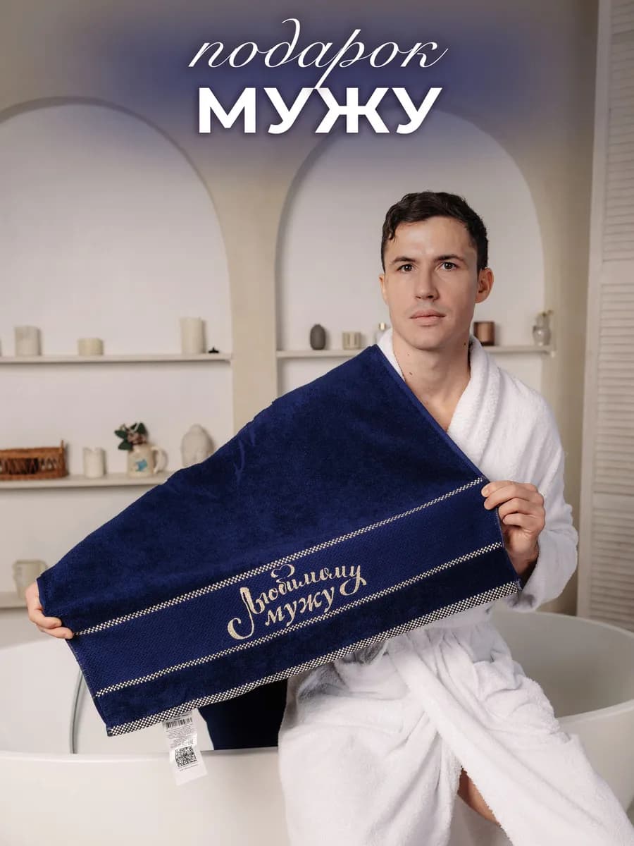 Подарочное полотенце махровое 70х140 см в подарок для мужа