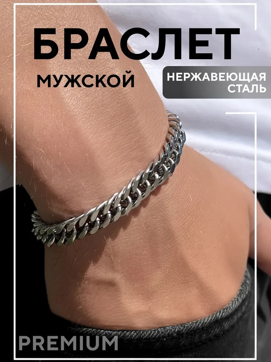 Браслет цепь на руку мужской широкий