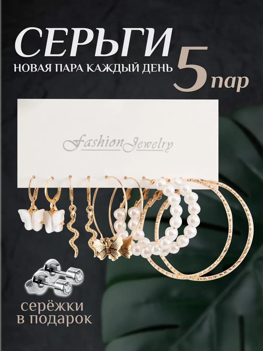 Серьги набор бижутерия женские кольца гвоздики каффы