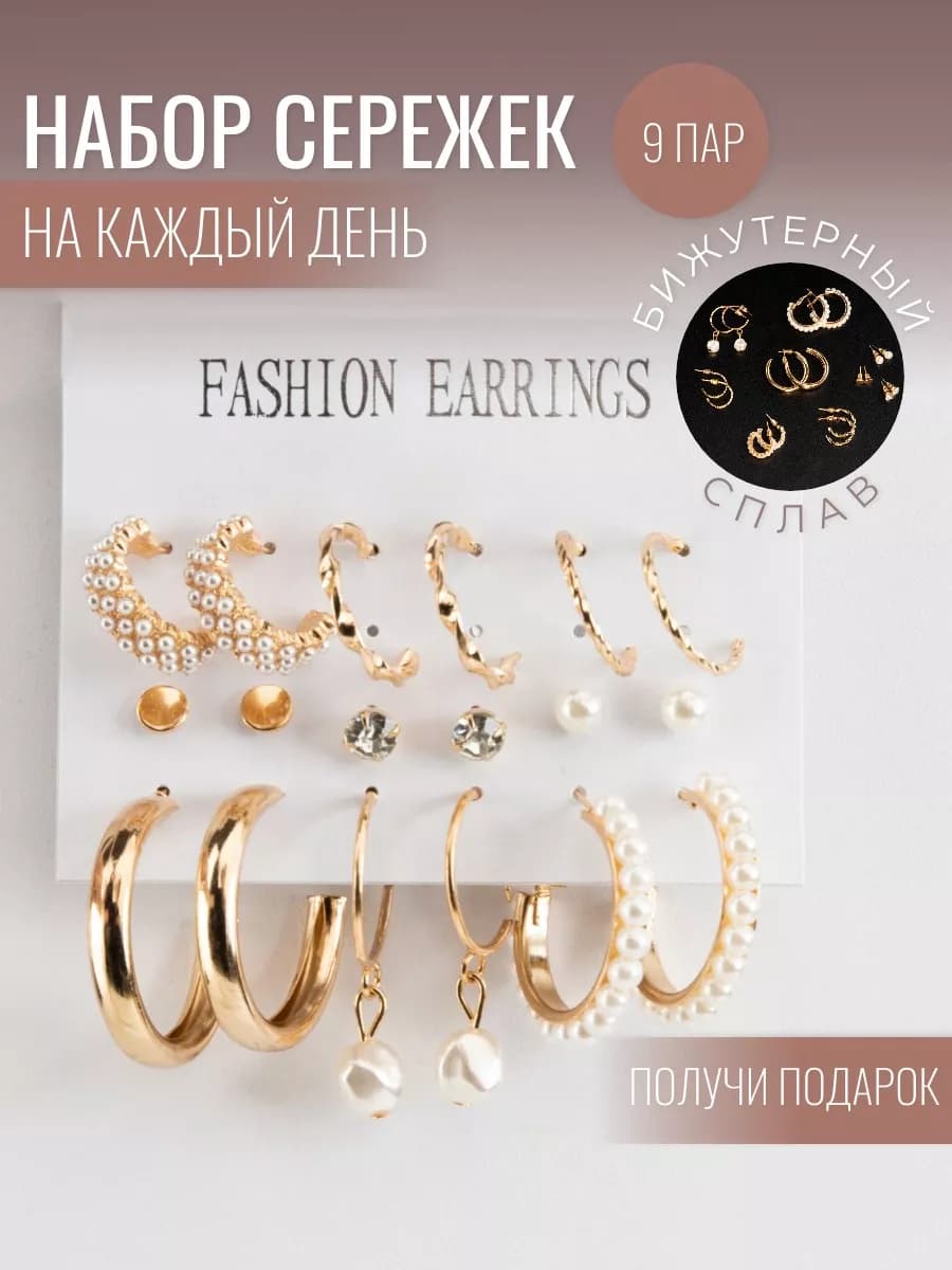 Серьги набор бижутерия женские кольца гвоздики каффы