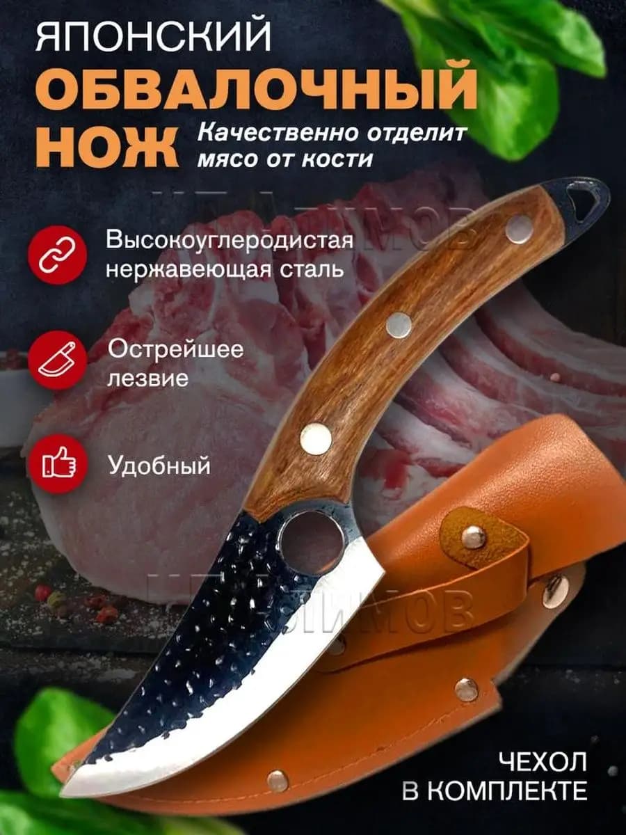 Haus & Hof- Японский Обвалочный Нож