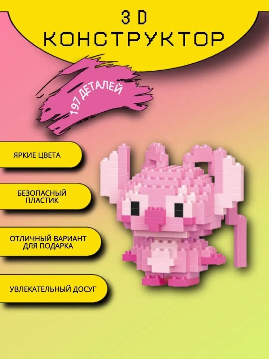 3D конструктор из миниблоков, 3Д сборная модель