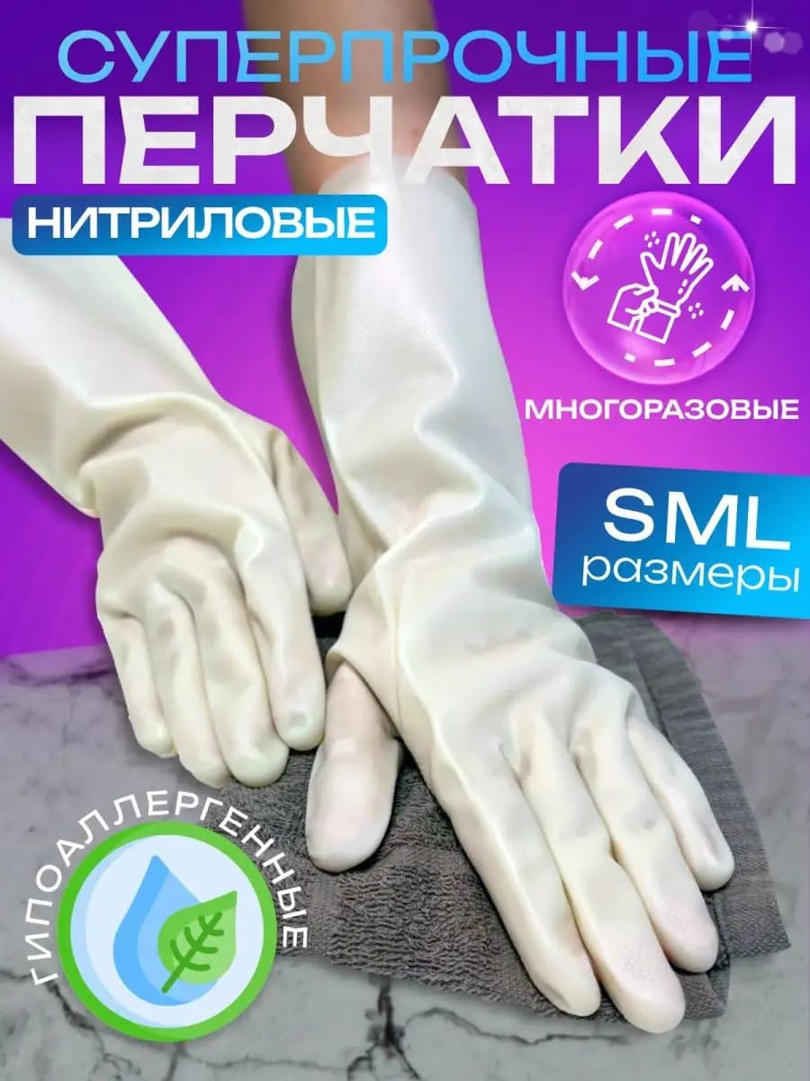 Многоразовые резиновые перчатки для уборки сверхпрочные