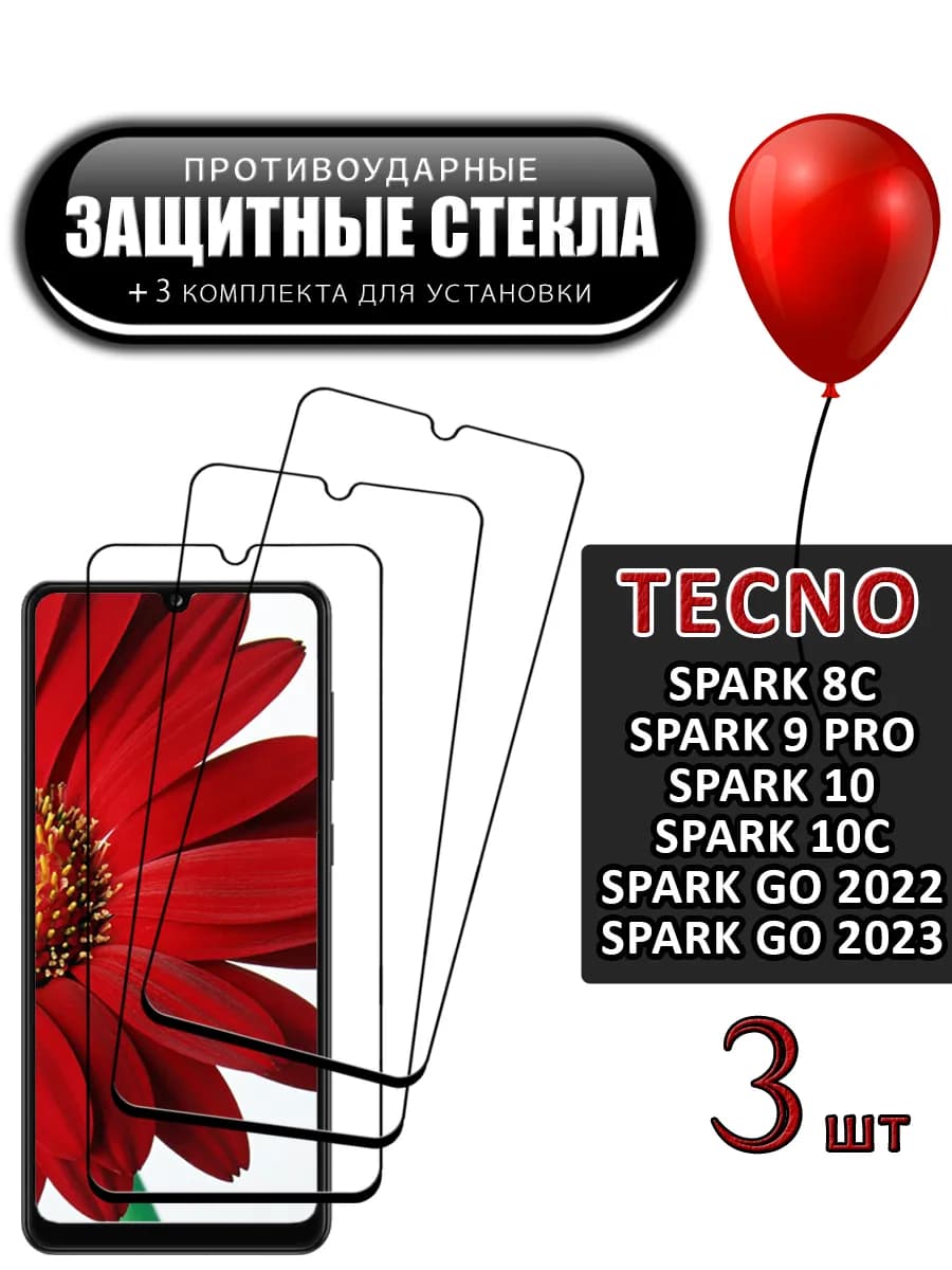 Стекло Tecno Spark 8c 9 Pro 10 10c Go 2022 Go 2023