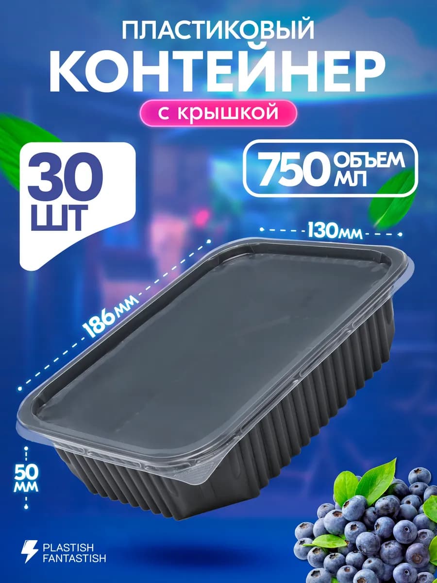 Контейнеры одноразовые с крышкой для еды 750 мл 30 штук