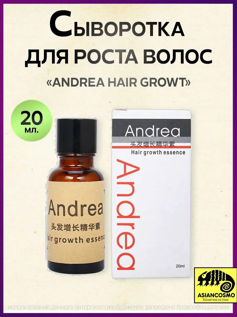 Сыворотка для волос andrea