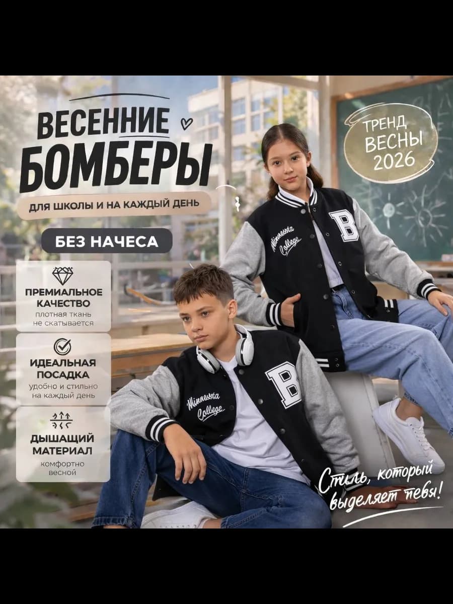 Бомбер подростковый школьный оверсайз без начеса