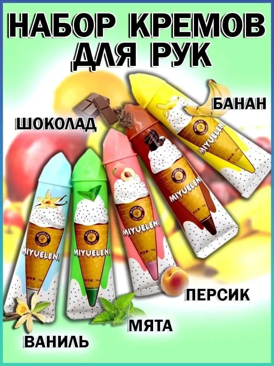 Крем для рук мороженого 5 в 1