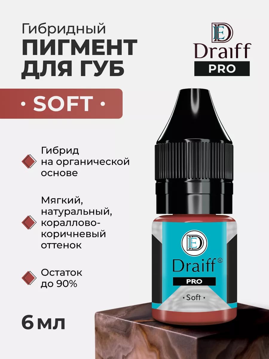 Пигмент Draiff Soft для перманента татуажа тату губ Драйф