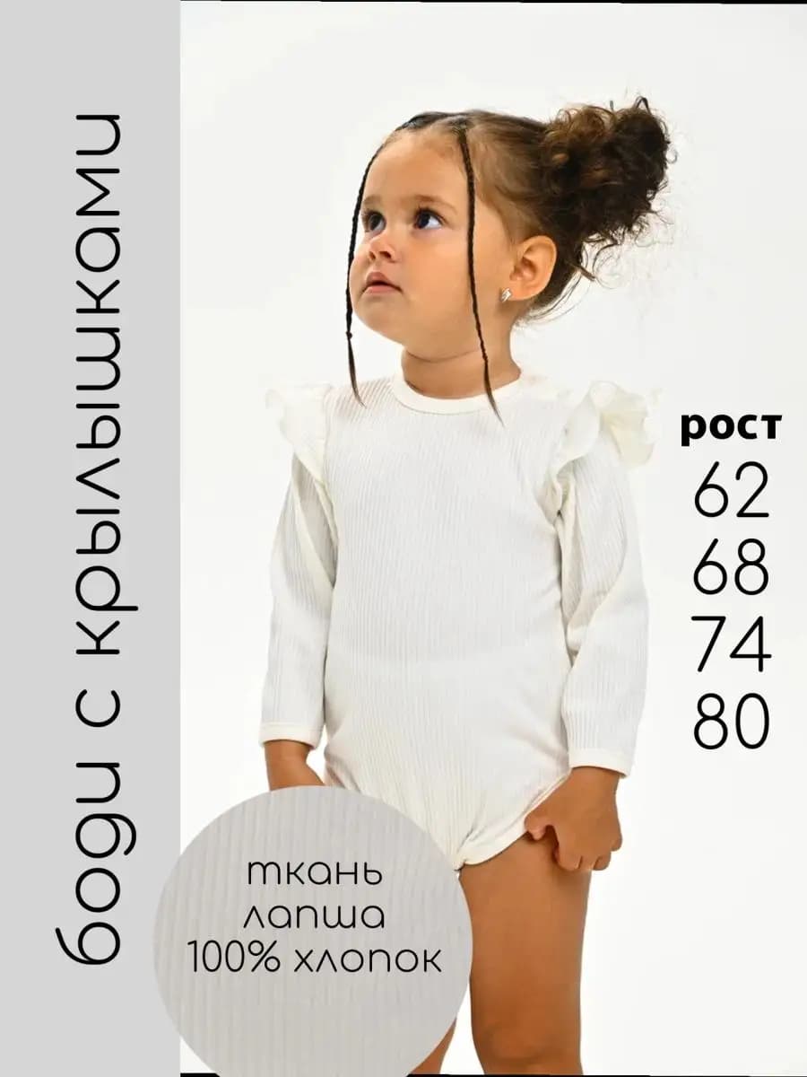 Боди с крылышками - фото 1