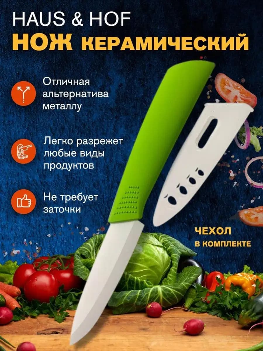 Нож керамический 20 см зелёный