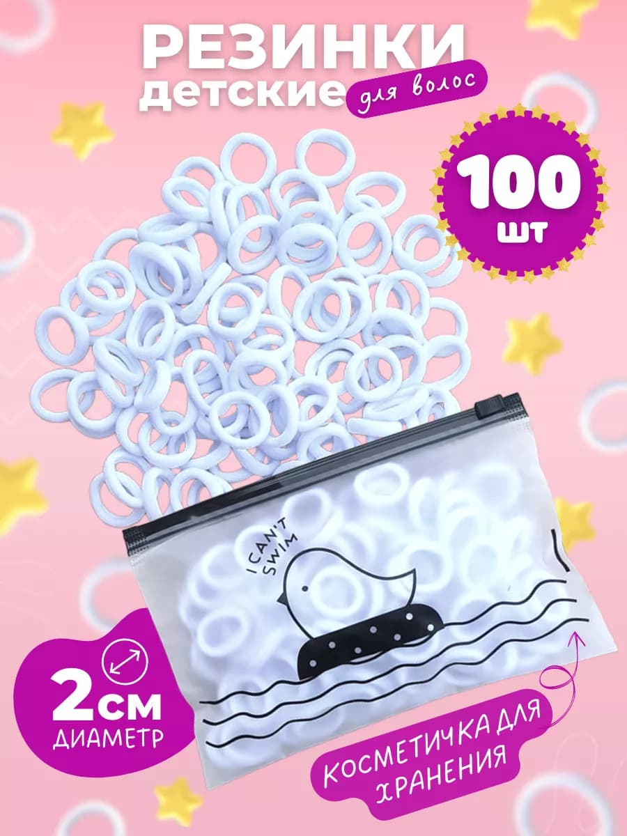 Мини-резинки для волос маленькие школьные