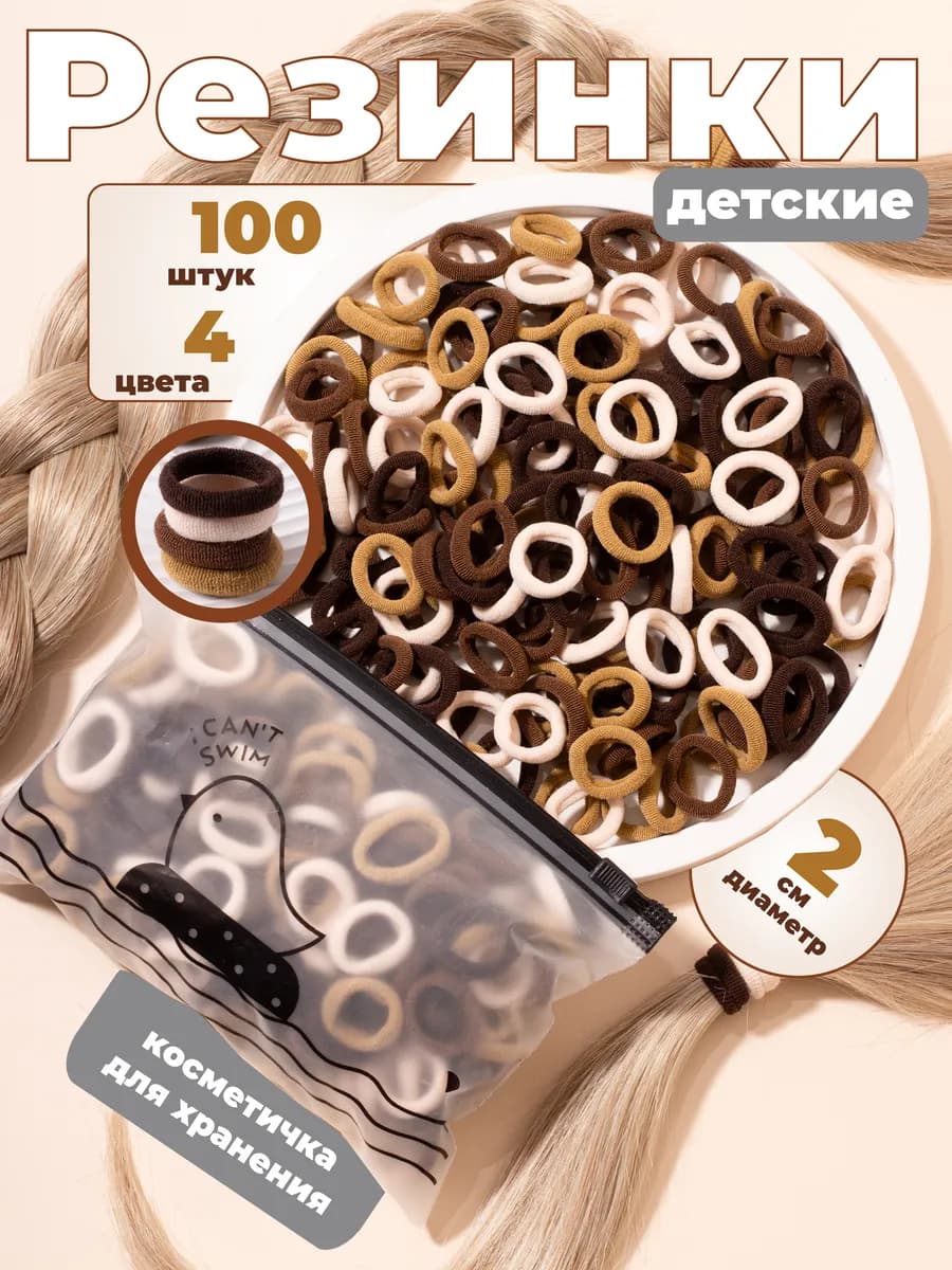 Мини-резинки для волос маленькие разноцветный набор детям