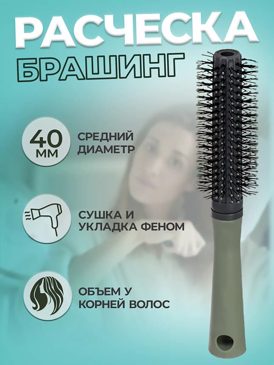 Расческа для волос