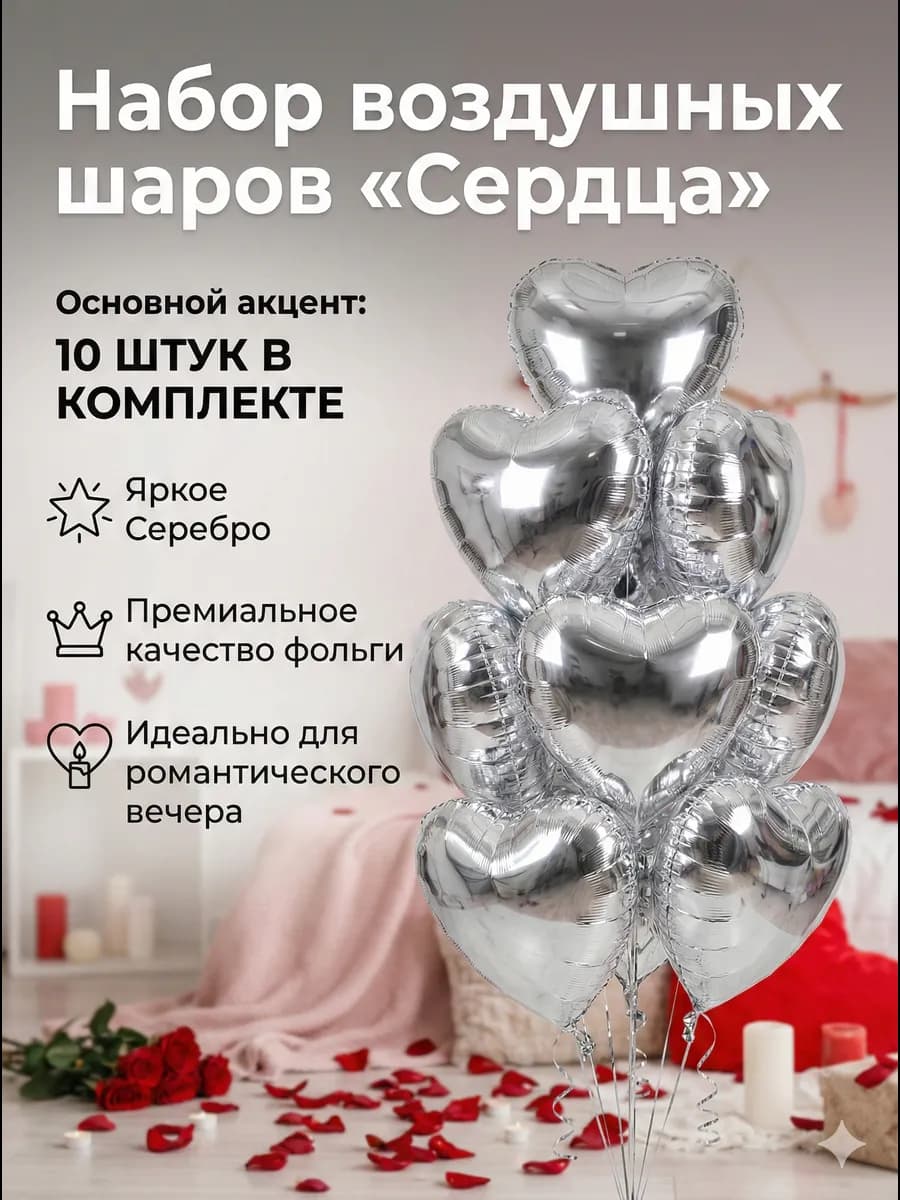 Набор шаров Сердца