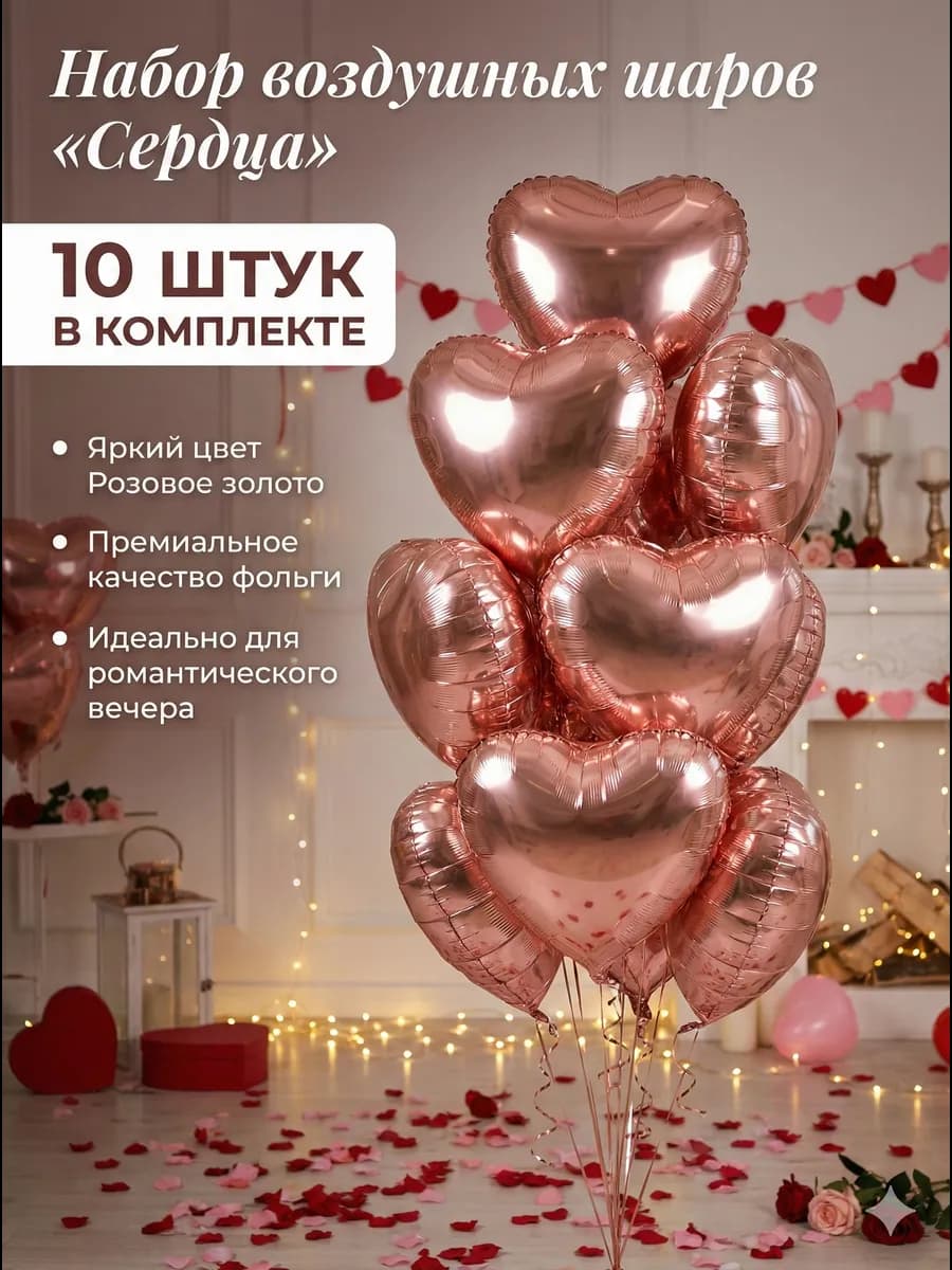 Набор шаров Сердца