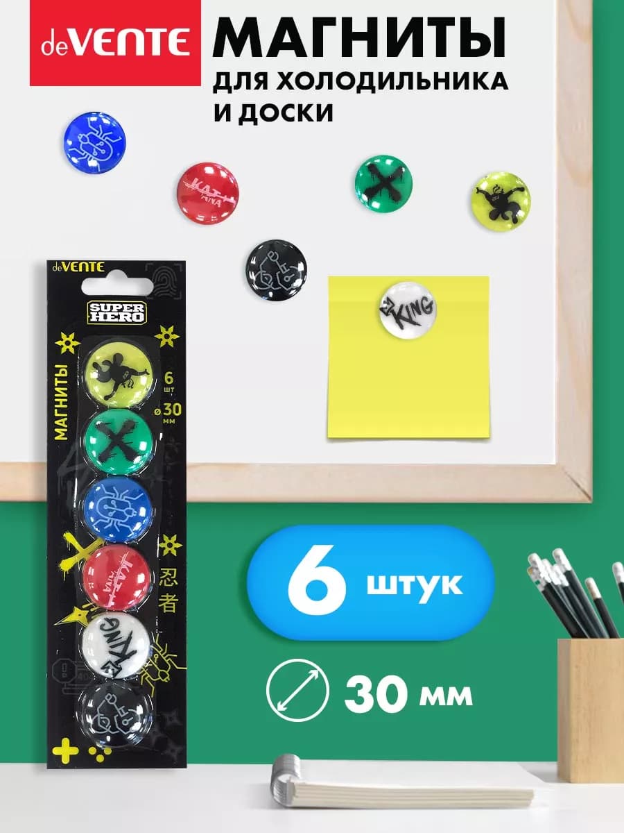 Магниты канцелярские для доски офисной, холодильника